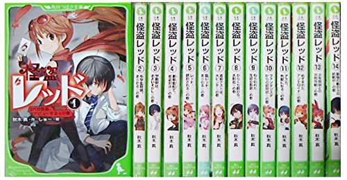 Amazon.co.jp: 怪盗レッドシリーズ 全14巻セット [－] : 本